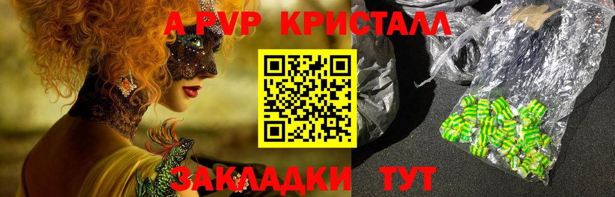 Alpha PVP кристаллы Чебоксары