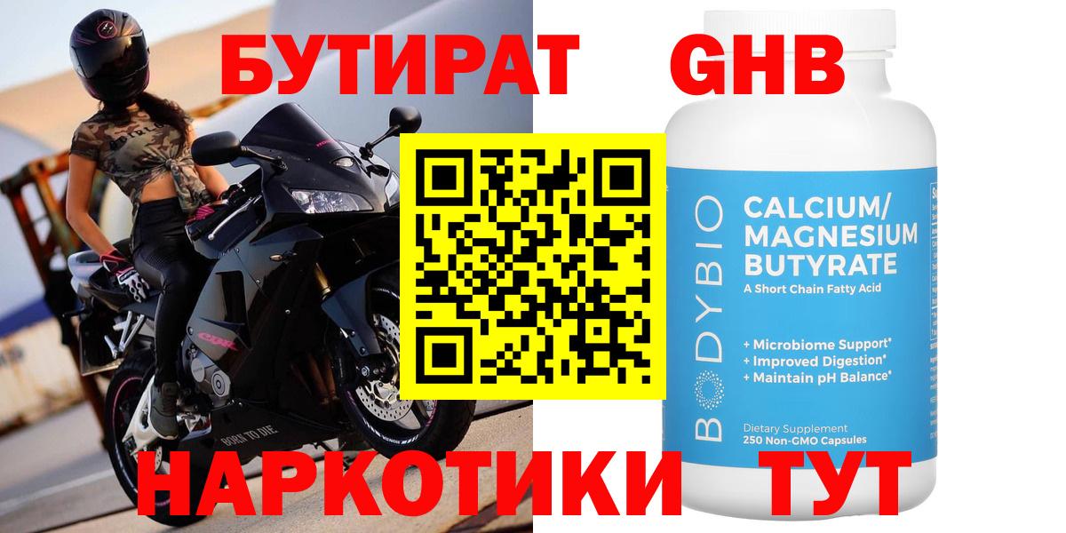 БУТИРАТ GHB Чебоксары