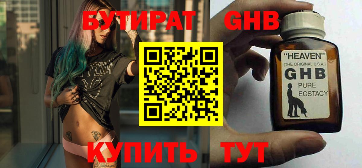 БУТИРАТ  Бутират бутандиол  Вход с VPN  Чебоксары 