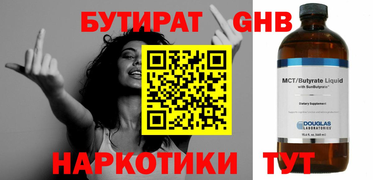 БУТИРАТ оксибутират  Чебоксары 