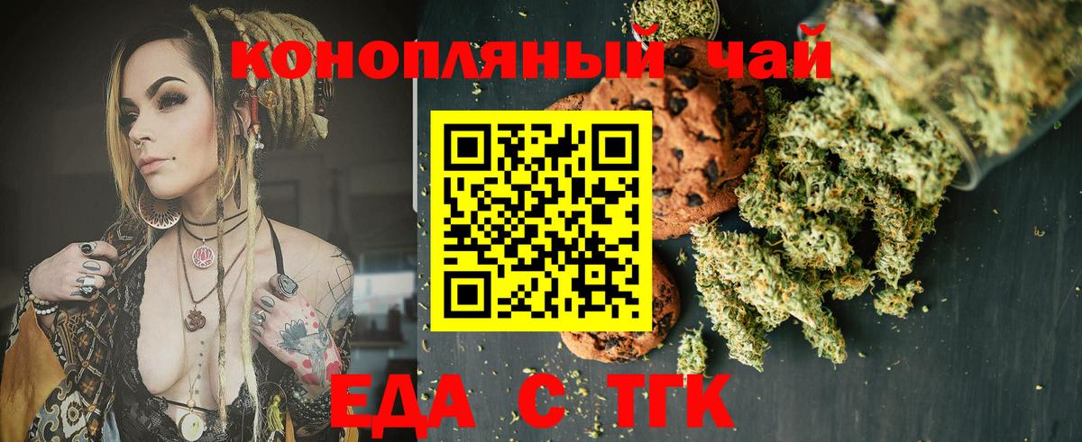 Еда ТГК конопля  Вход с VPN  Чебоксары 