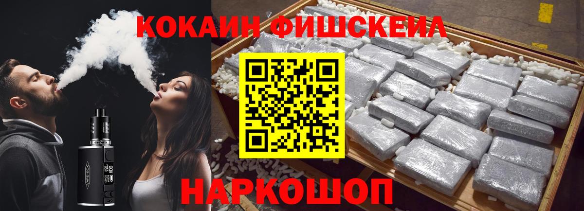 COCAIN Fish Scale  Кокаин  Чебоксары 