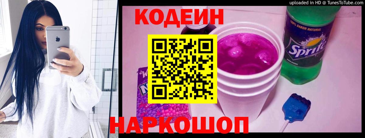Чебоксары  Кодеиновый сироп Lean напиток Lean (лин)  Вход с VPN 
