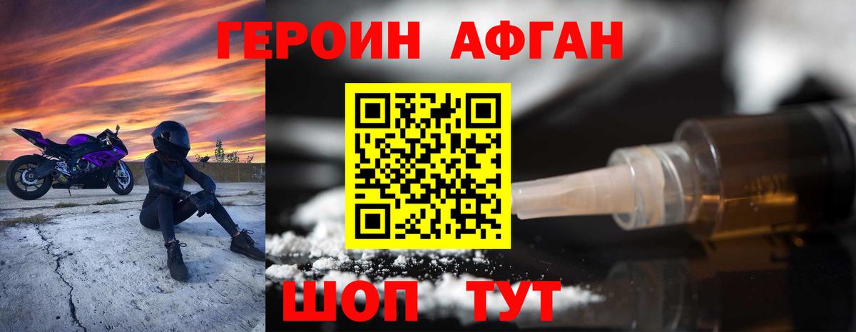 Героин хмурый Чебоксары